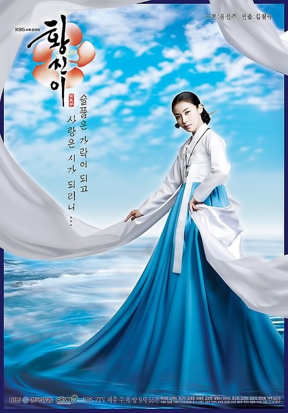 黄真伊演员