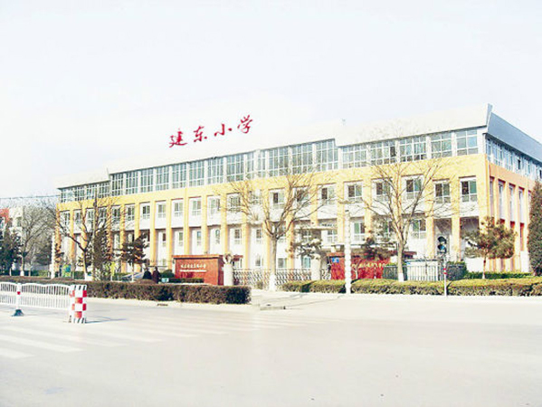 长治城区建东小学 (学校)