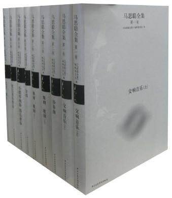 马思聪全集 (图书)