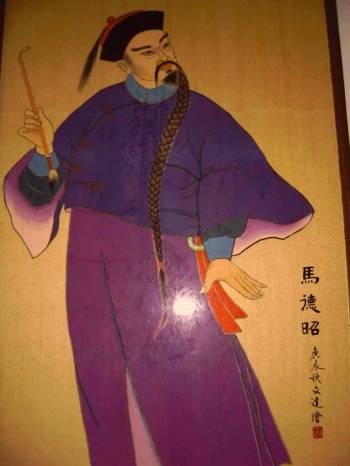 马德昭(其他人物相关)马德昭 生于1824年,号自明,四川省阆中市江南镇