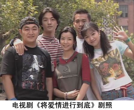 也是1998年中国大陆第一部青春偶像剧《将爱情进行到底》片尾曲,收录