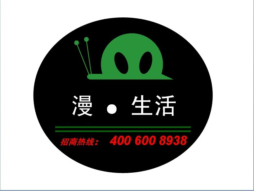 漫生活 (心理学)