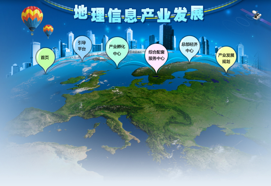 地理信息产业网络技术生活日用品