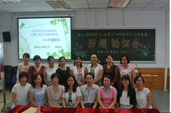 海珠区红棉小学学校