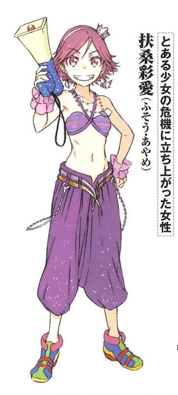 扶桑彩爱(其他人物相关)_技点百科