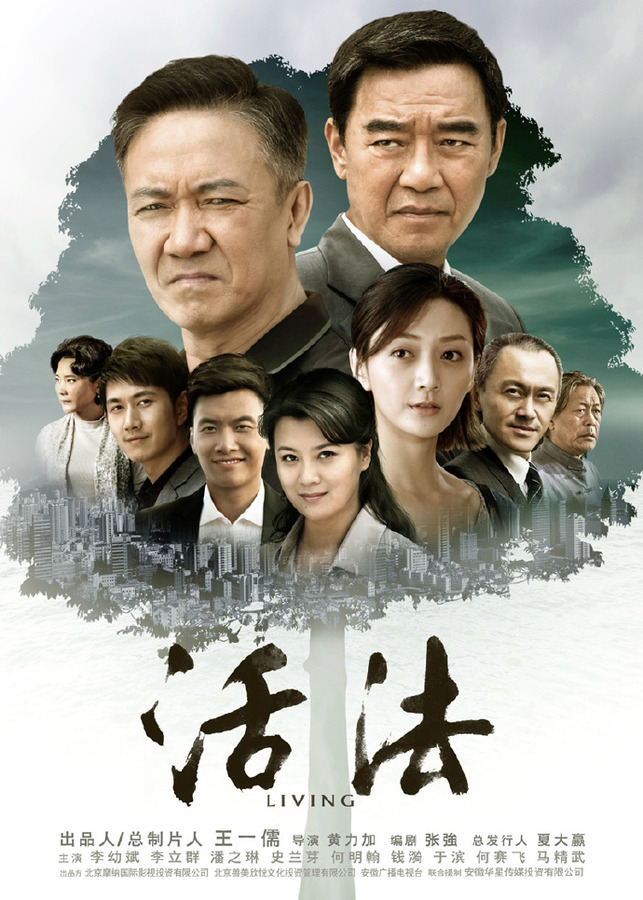 活法电视剧