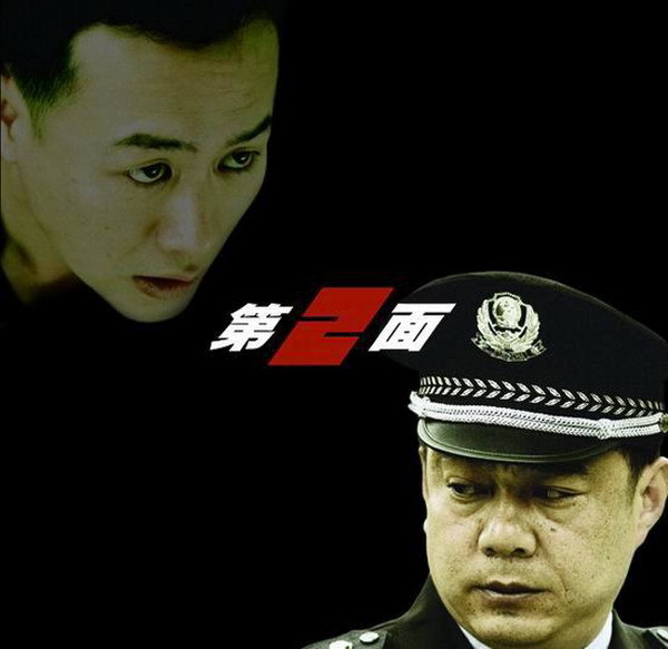 第二面(电影)