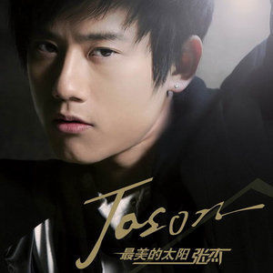 花手绢(音乐)《花手绢》由林宇中作词作曲,张杰演唱,收录在张杰2007年