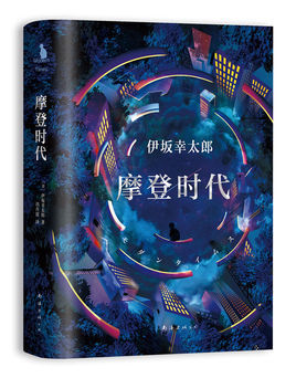 摩登时代(图书)