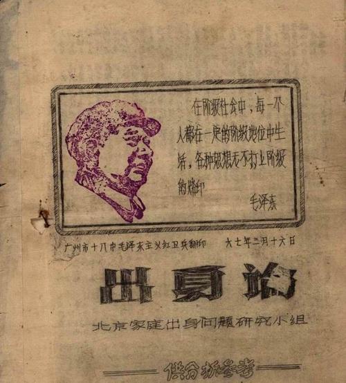 出身论 (其他人物相关)