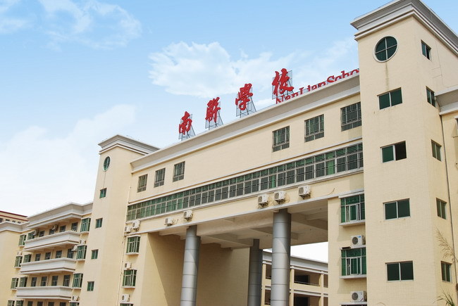 龙岗南联学校学校