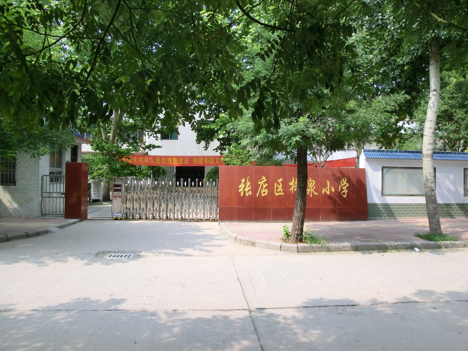 张店柳泉小学(学校)