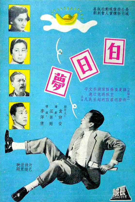 白日梦电影