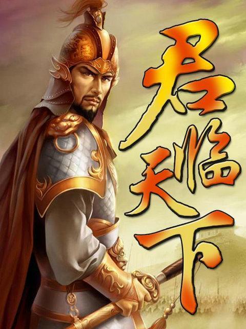 君临天下 (图书)