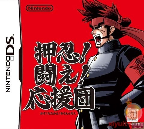 应援团(游戏作品)