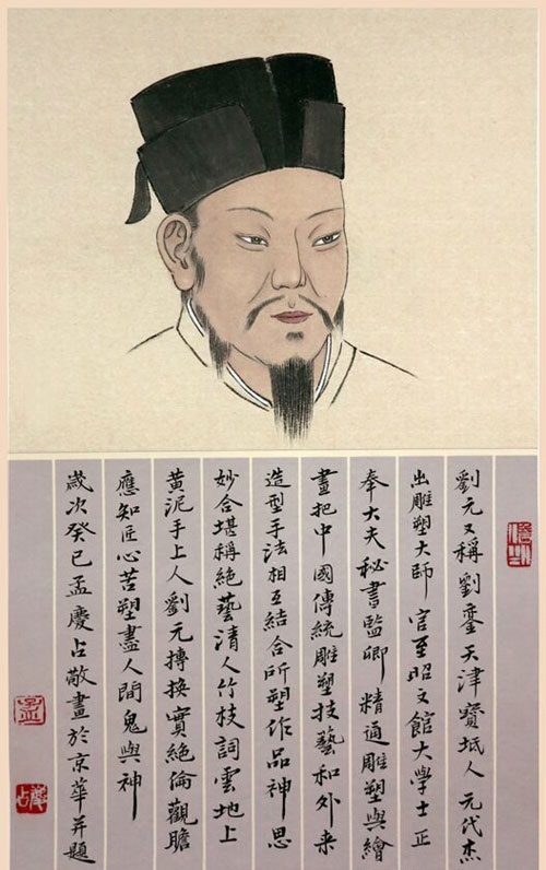 刘元(文化人物)