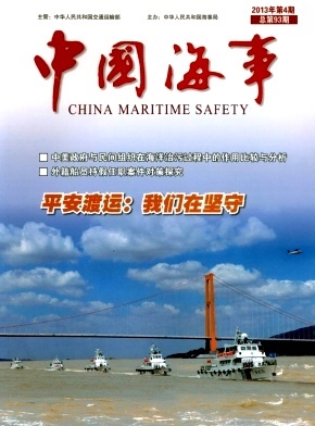 中国海事图书期刊