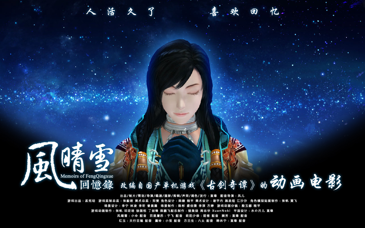 风晴雪回忆录(电影|其他动漫相关)一名大学生历时两年