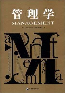 管理学(图书)