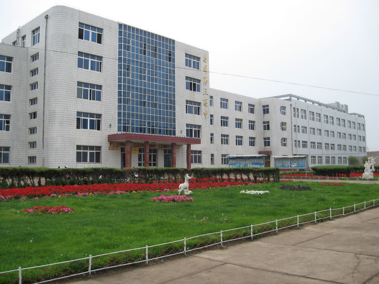 昌图县第三高级中学