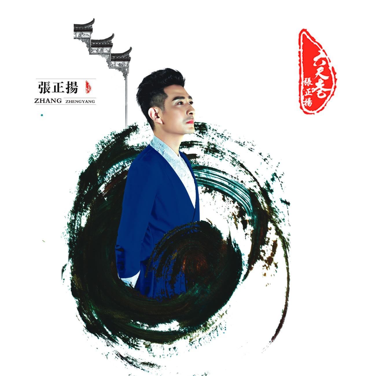 六尺巷(音乐)《六尺巷》是贺东久作词,张正扬作曲并演唱的歌曲,单曲于