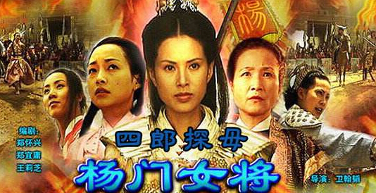 杨门女将四郎探母 (电影)