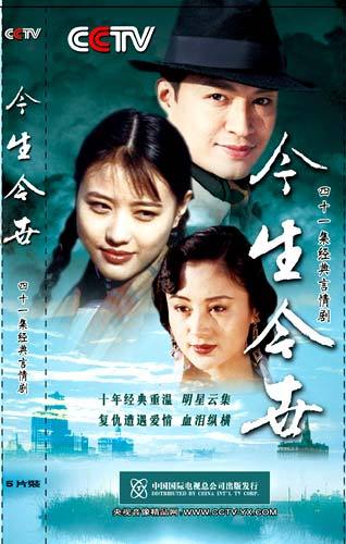 今生今世电视剧