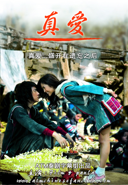 真爱(电影)