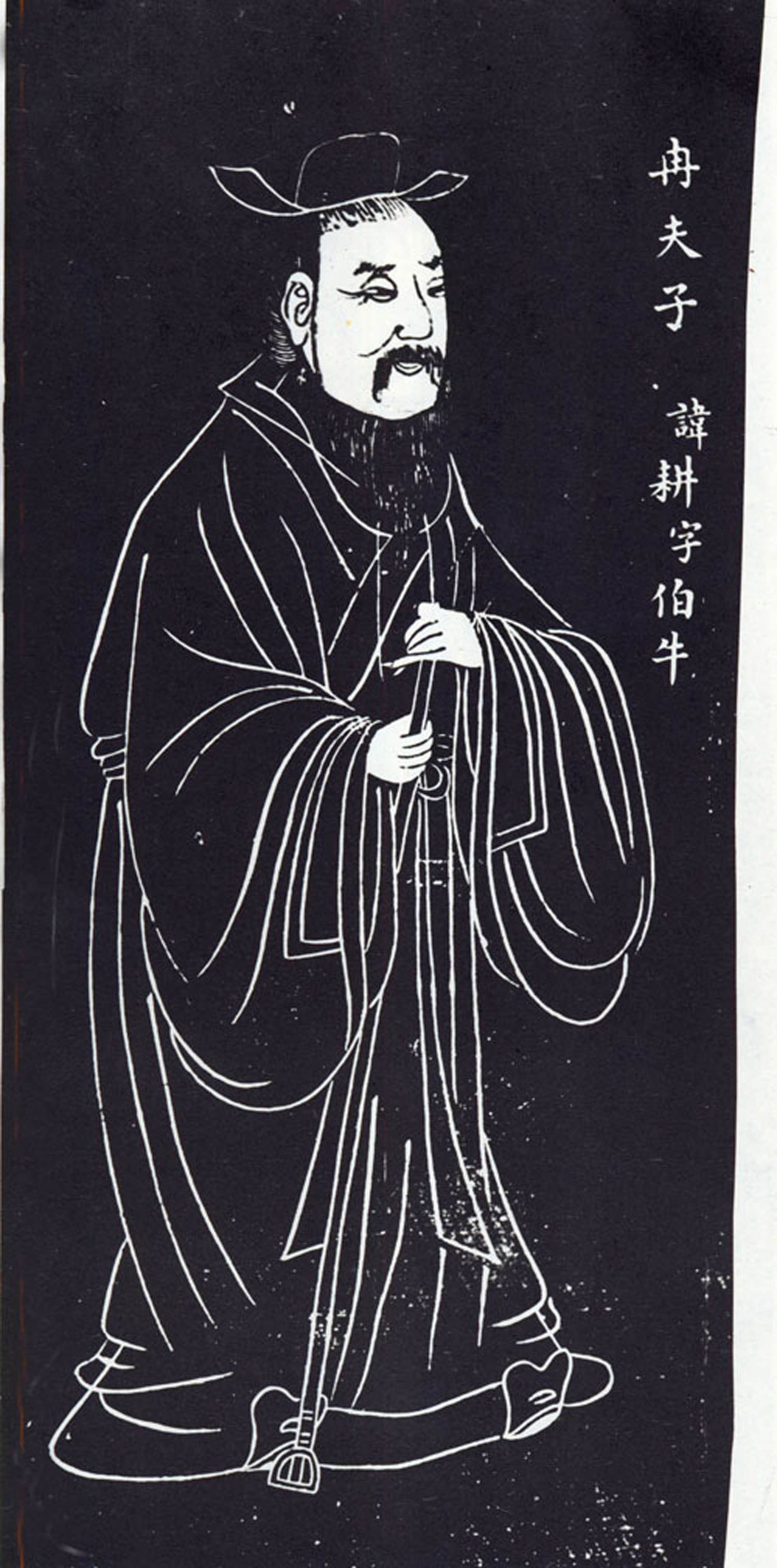 冉耕 (历史人物)