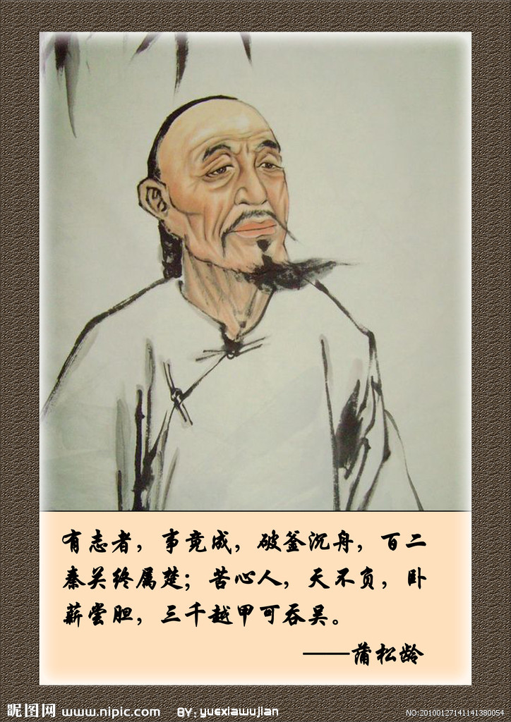 蒲松林(文化人物)