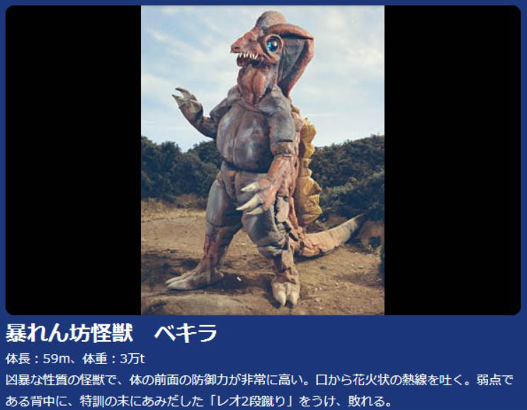 贝基拉(宗教人物)贝基拉,登场于《雷欧奥特曼》的一