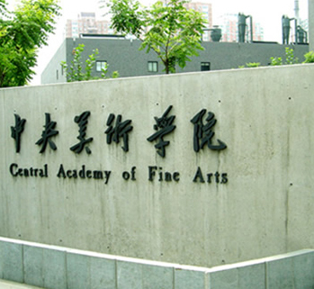 八大美院 (学校)