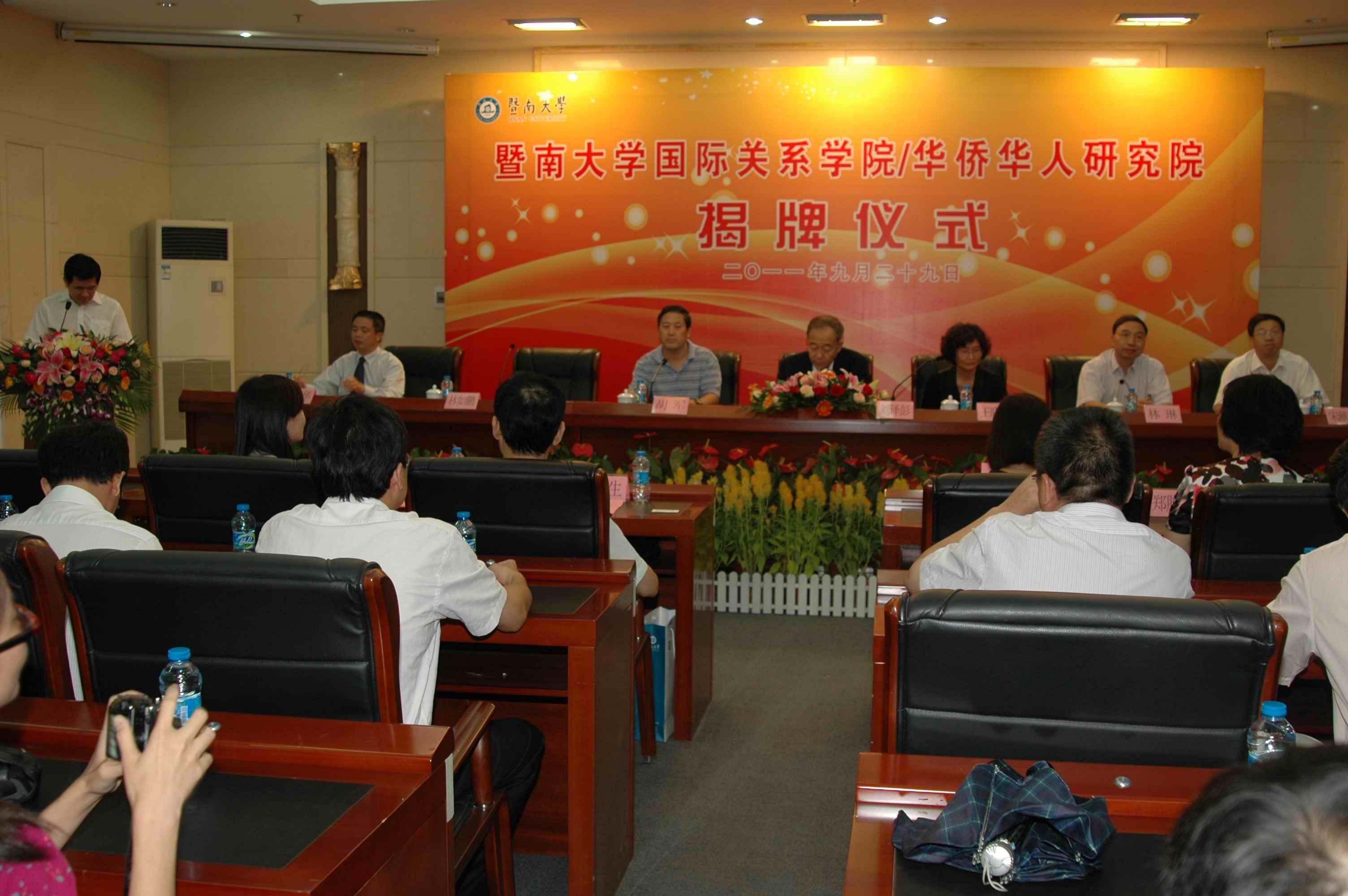 暨南大学国际关系学院(学校)