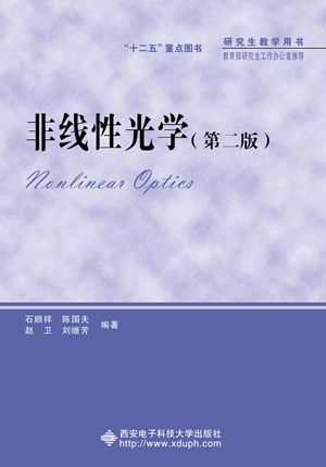 非线性光学(光学)