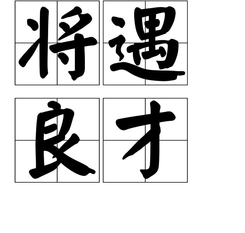 第三十四回:"两个就清风山下厮杀,乃是棋逢敌手难藏幸,将遇良才好用功
