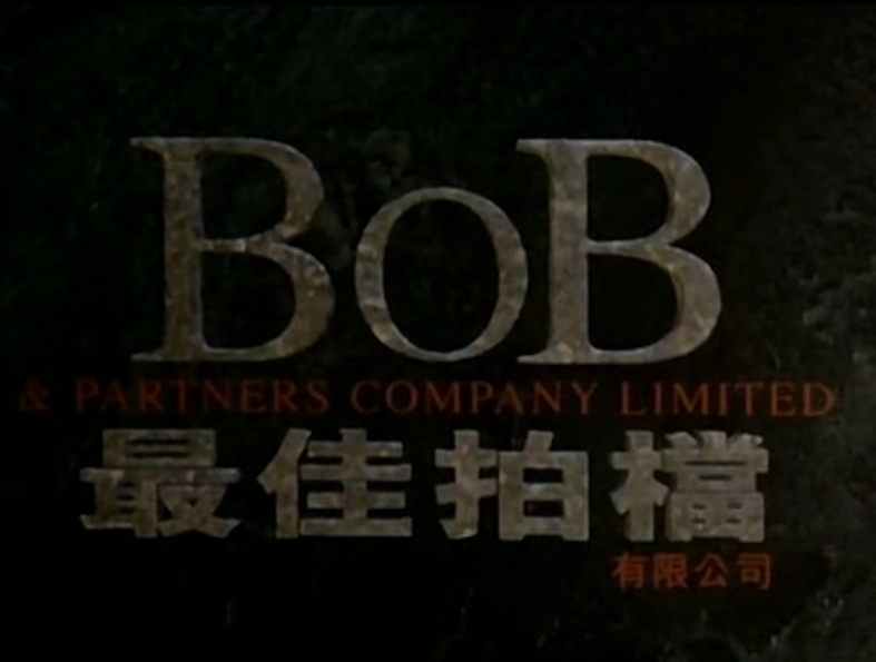 最佳拍档电影公司 (公司)