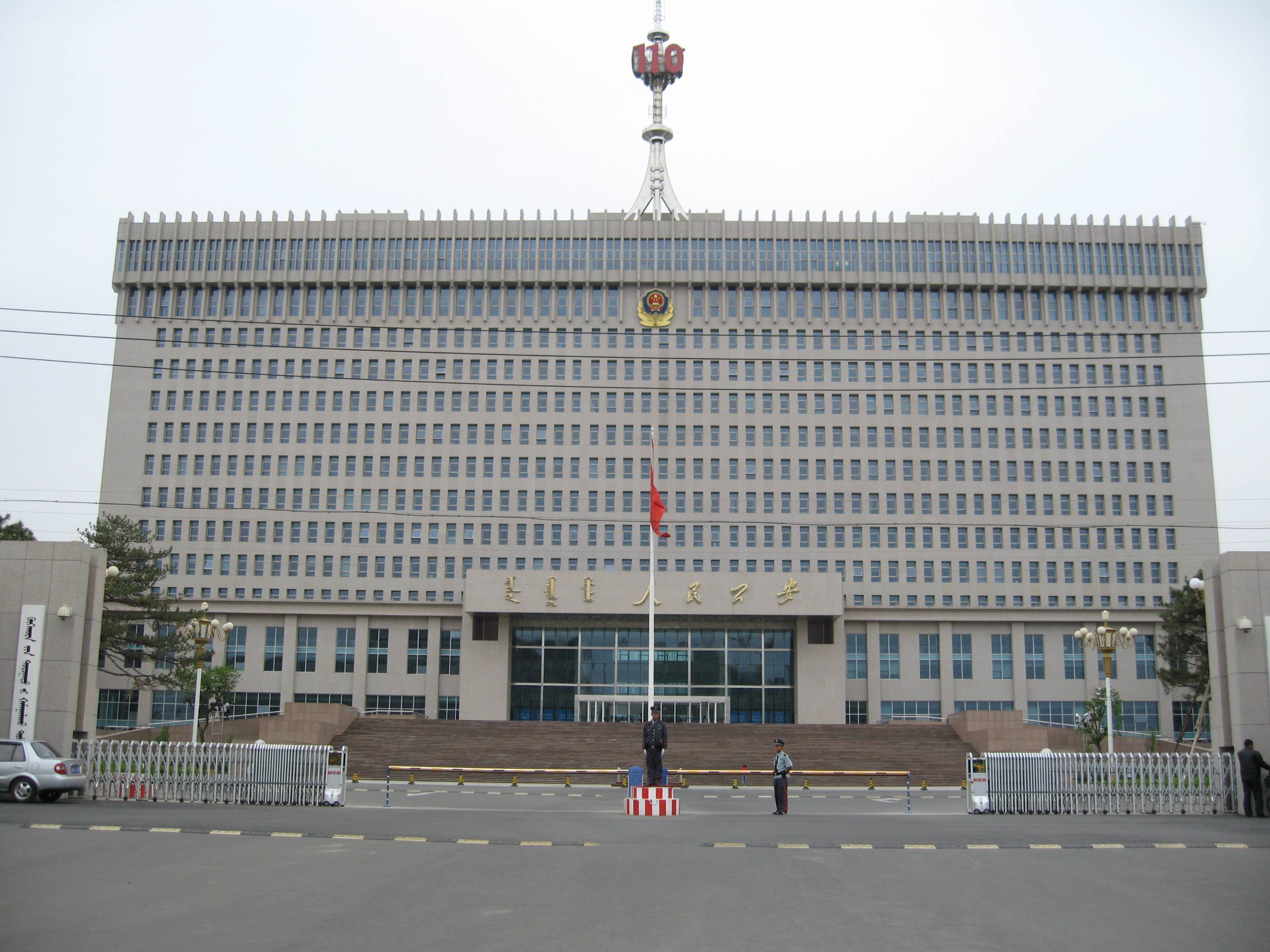 呼和浩特市公安局(政府机构)