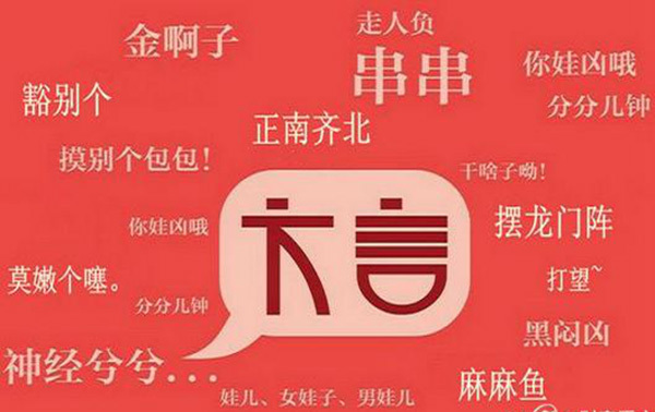 川普(其他人物相关)四川普通话,简称川普,又称椒盐普通话,是一种把