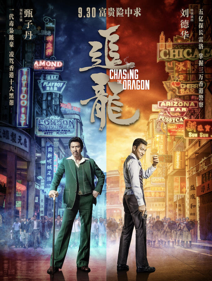 电影/追龙-刘德华,甄子丹主演