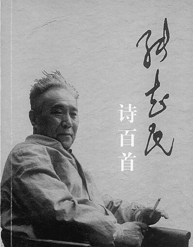 张志民(文化人物|政治人物)