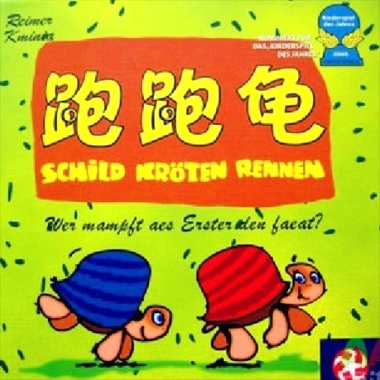 跑跑龟 (其他游戏相关)