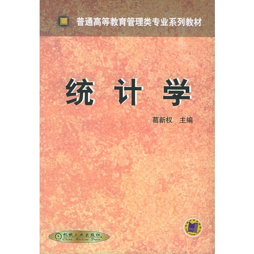 统计学图书