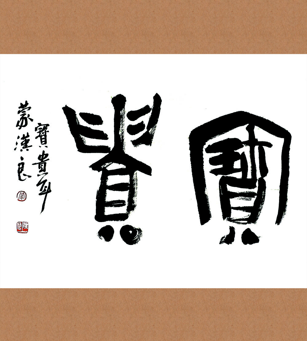 宝贵(词汇)宝贵,汉语词汇.拼音:bǎo guì谓极有价值;不易得;珍贵.