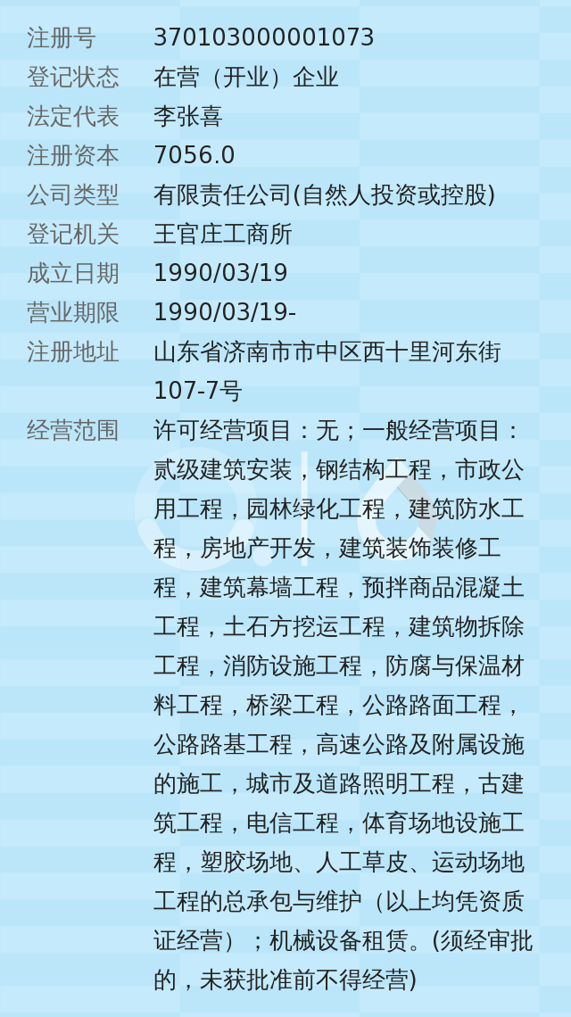 济南华海建设集团有限公司