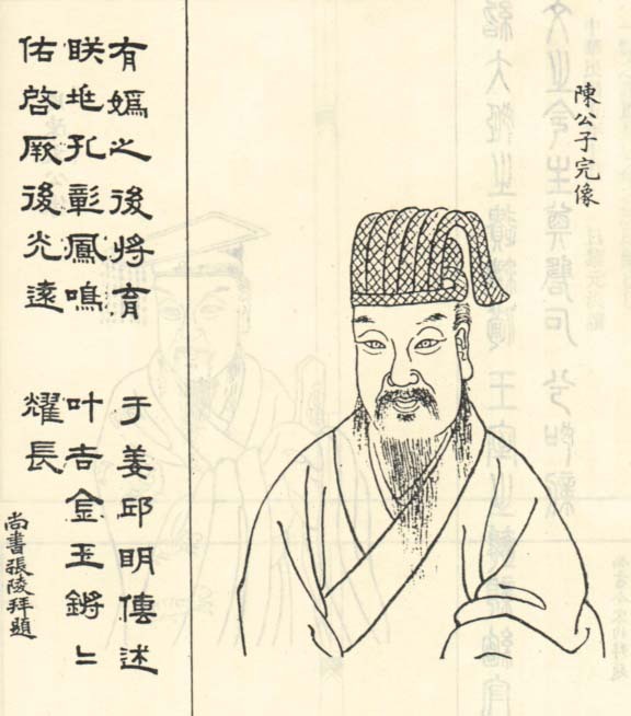 陈完(政治人物)
