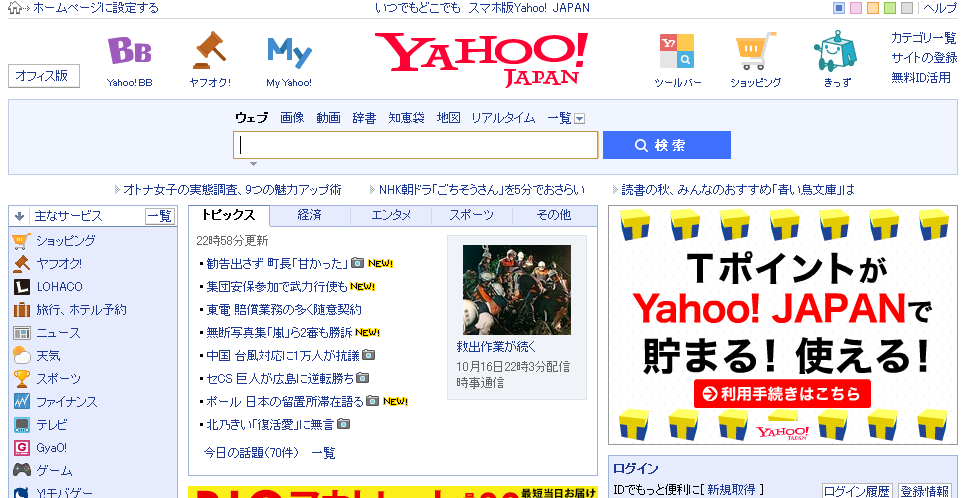 雅虎日本 (公司)