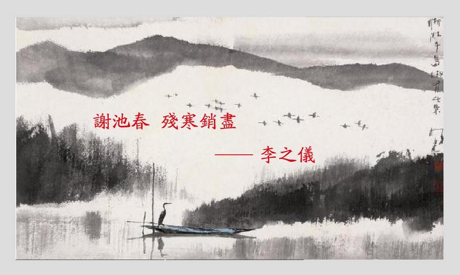 谢池春·残寒销尽(诗词)《谢池春·残寒销尽》是宋代词人李之仪的作品