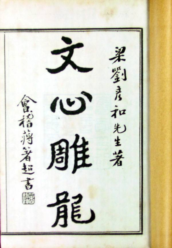 文心雕龙·原道第一 (文言文)