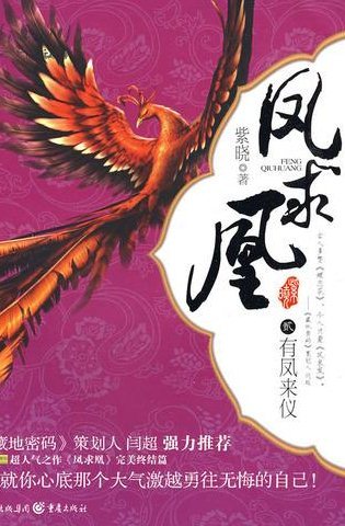 凤求凰 (图书)