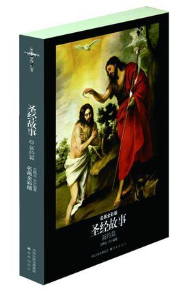 圣经故事 (图书)